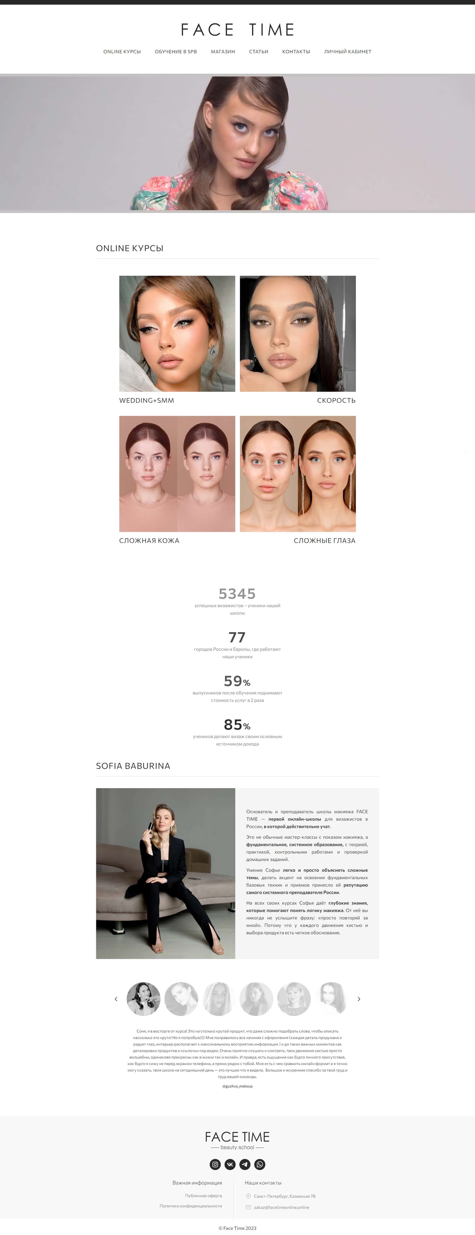 Face Time - Первая онлайн школа обучения макияжу и визажу